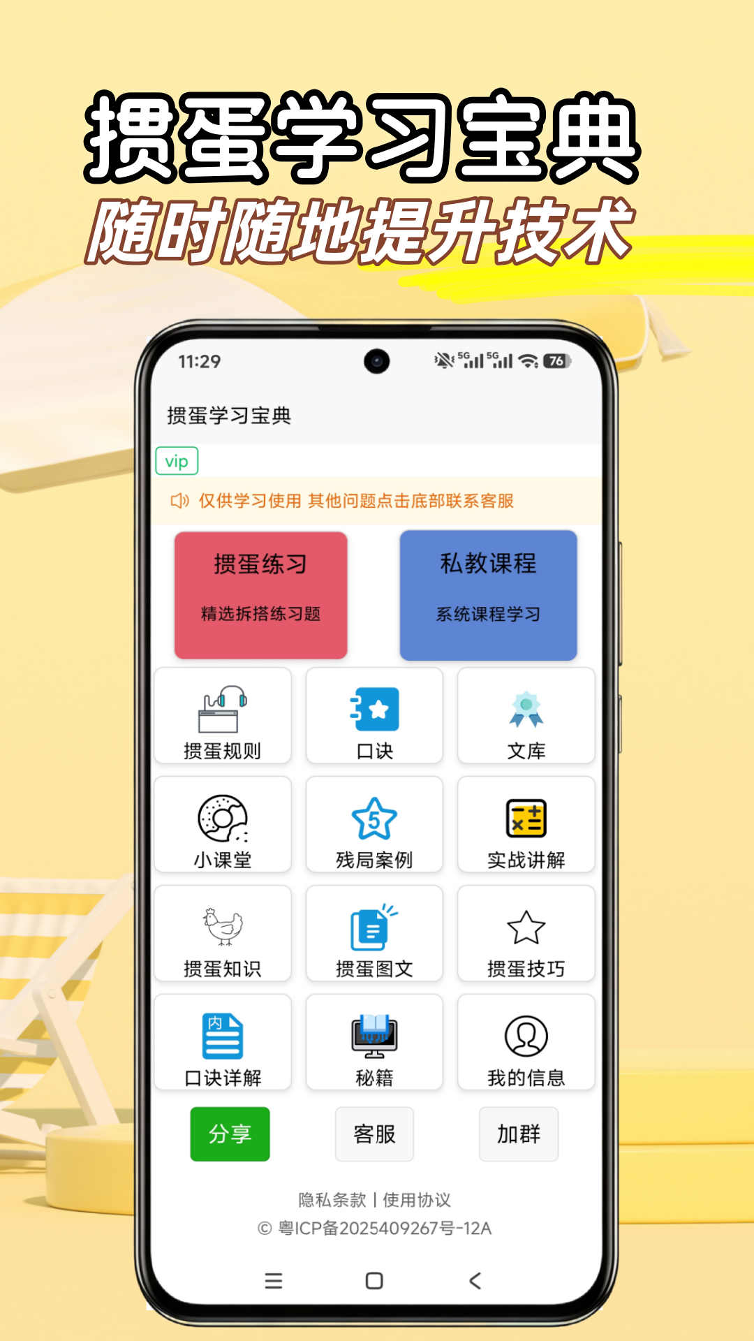 掼蛋学习宝典应用界面展示