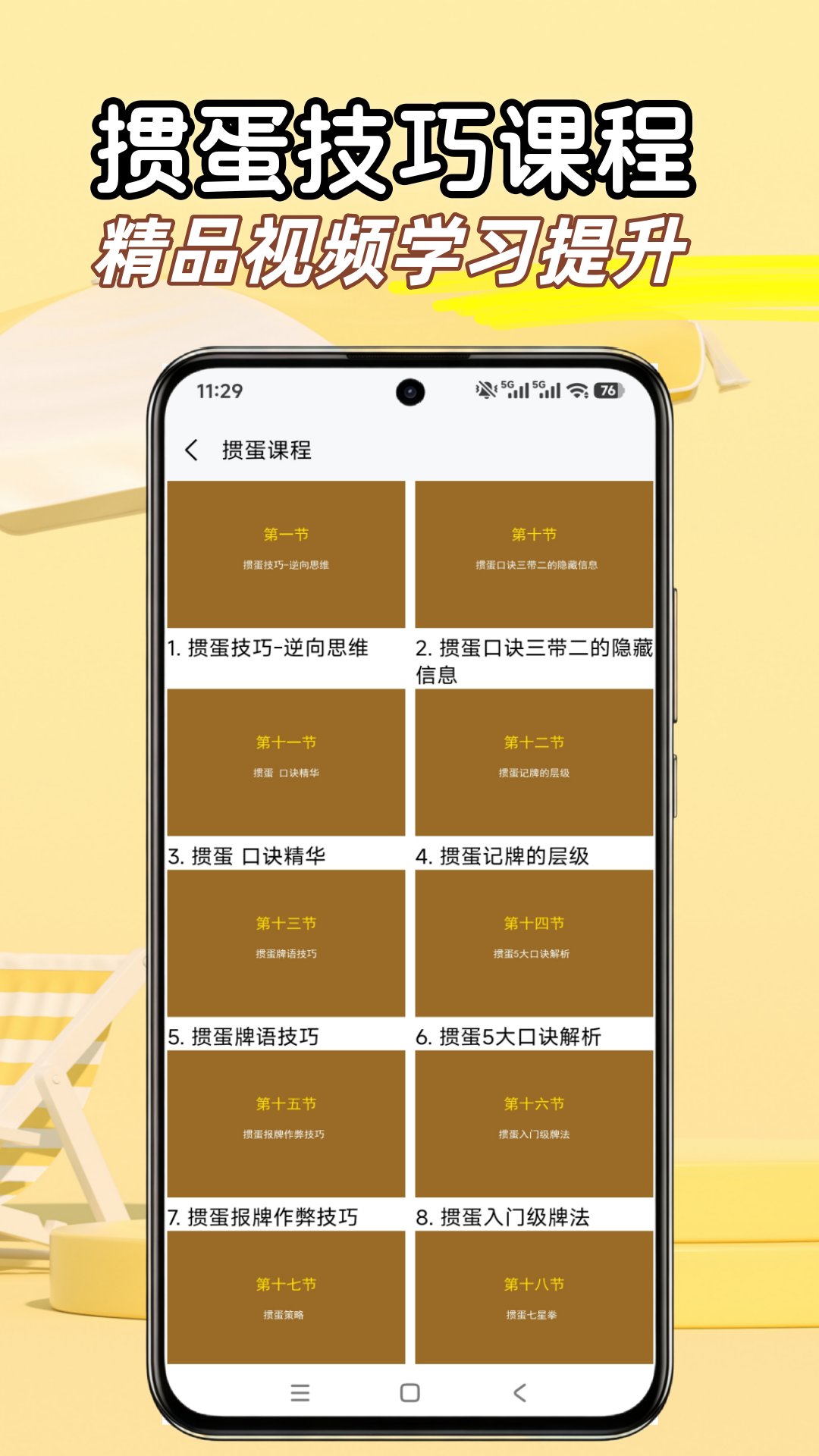 掼蛋学习宝典截图 2