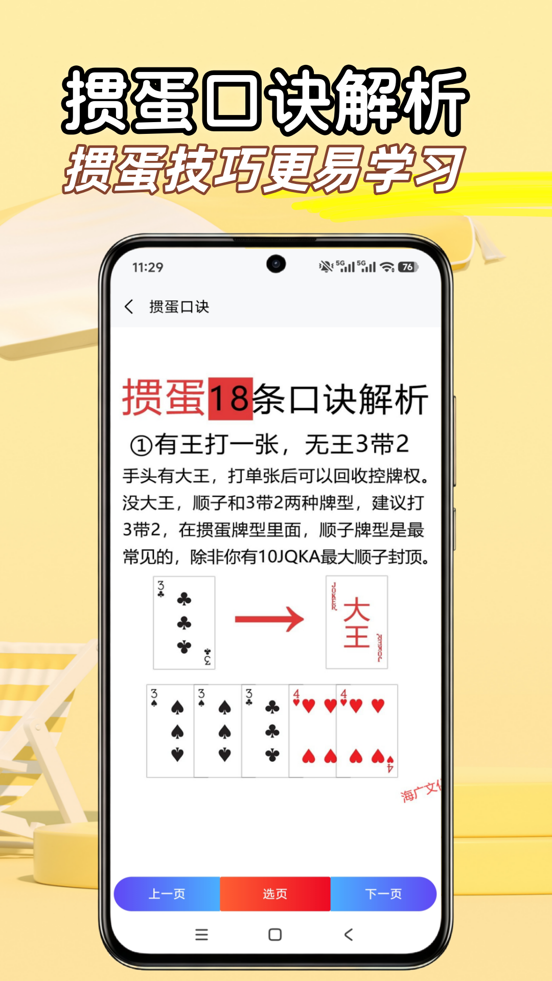 掼蛋学习宝典截图 3