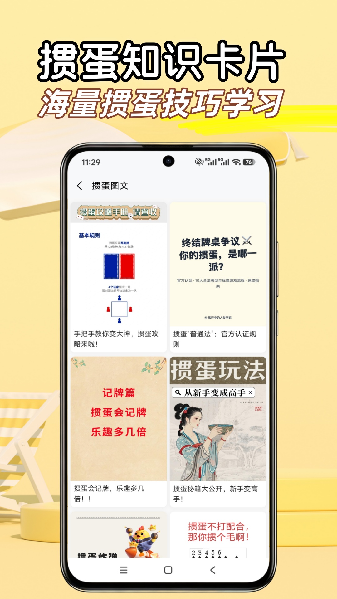 掼蛋学习宝典截图 4