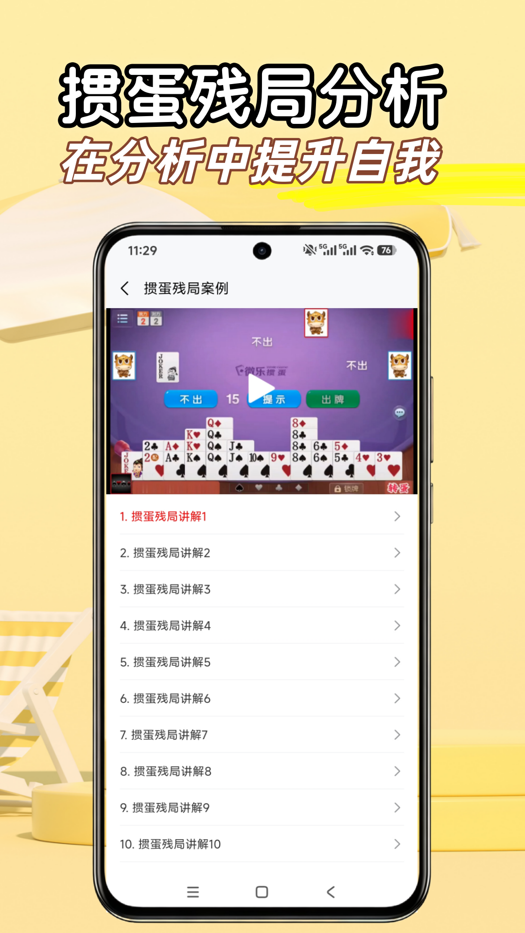 掼蛋学习宝典截图 5