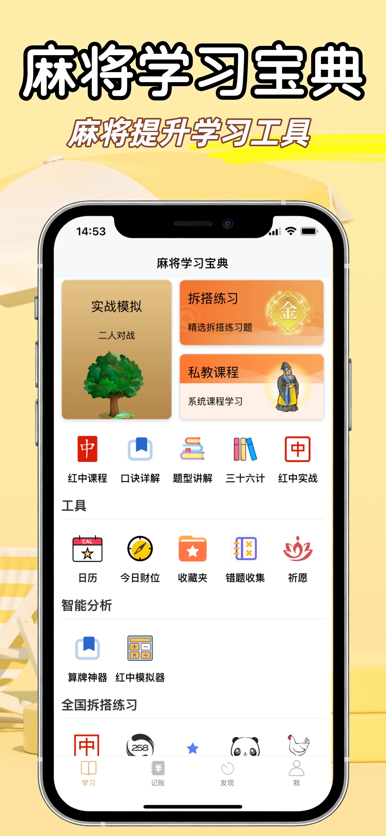麻将学习对战模拟器截图1