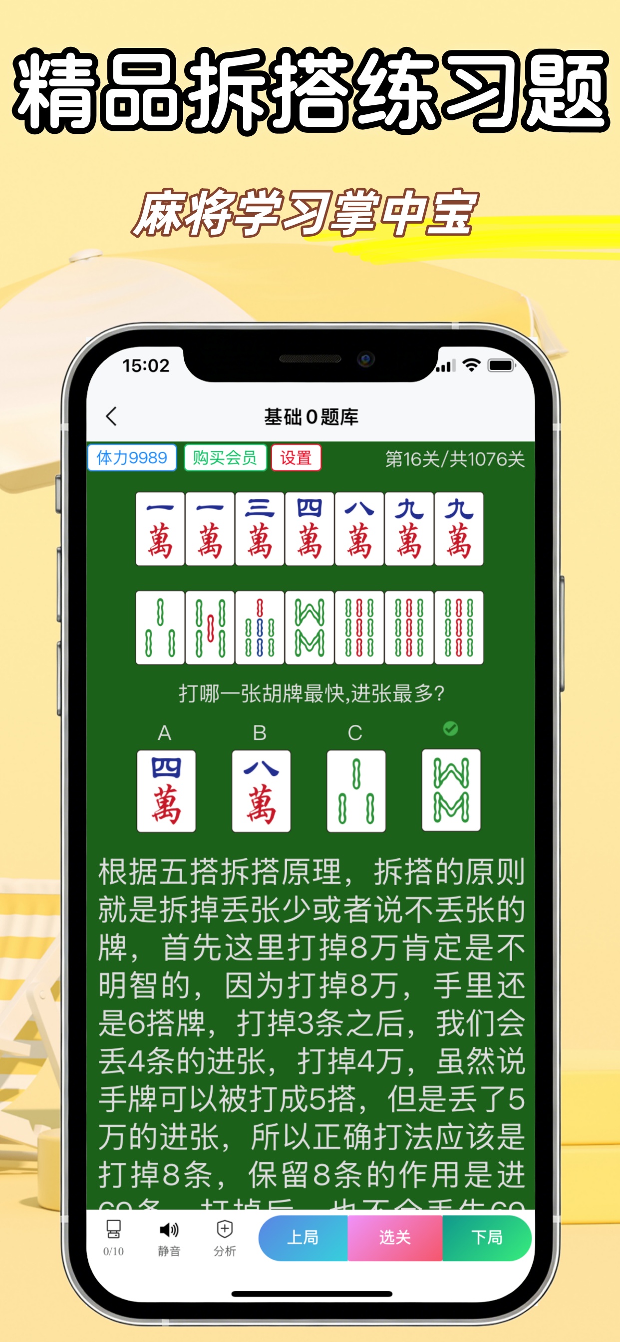 麻将学习对战模拟器截图2