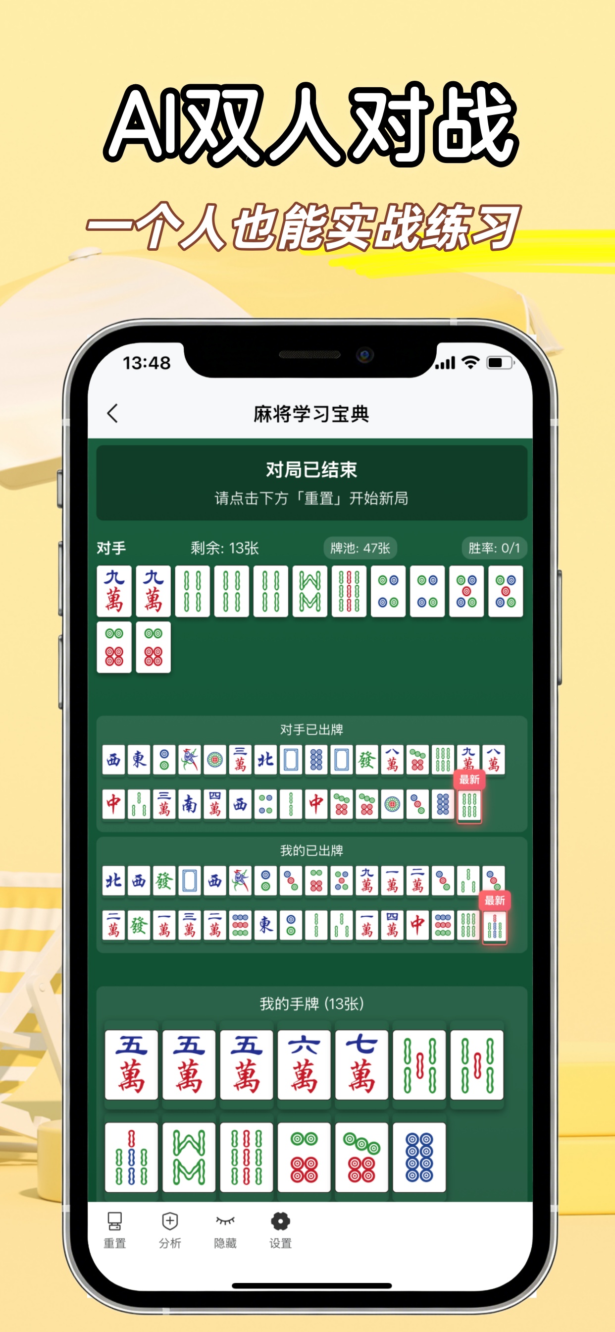 麻将学习对战模拟器截图3