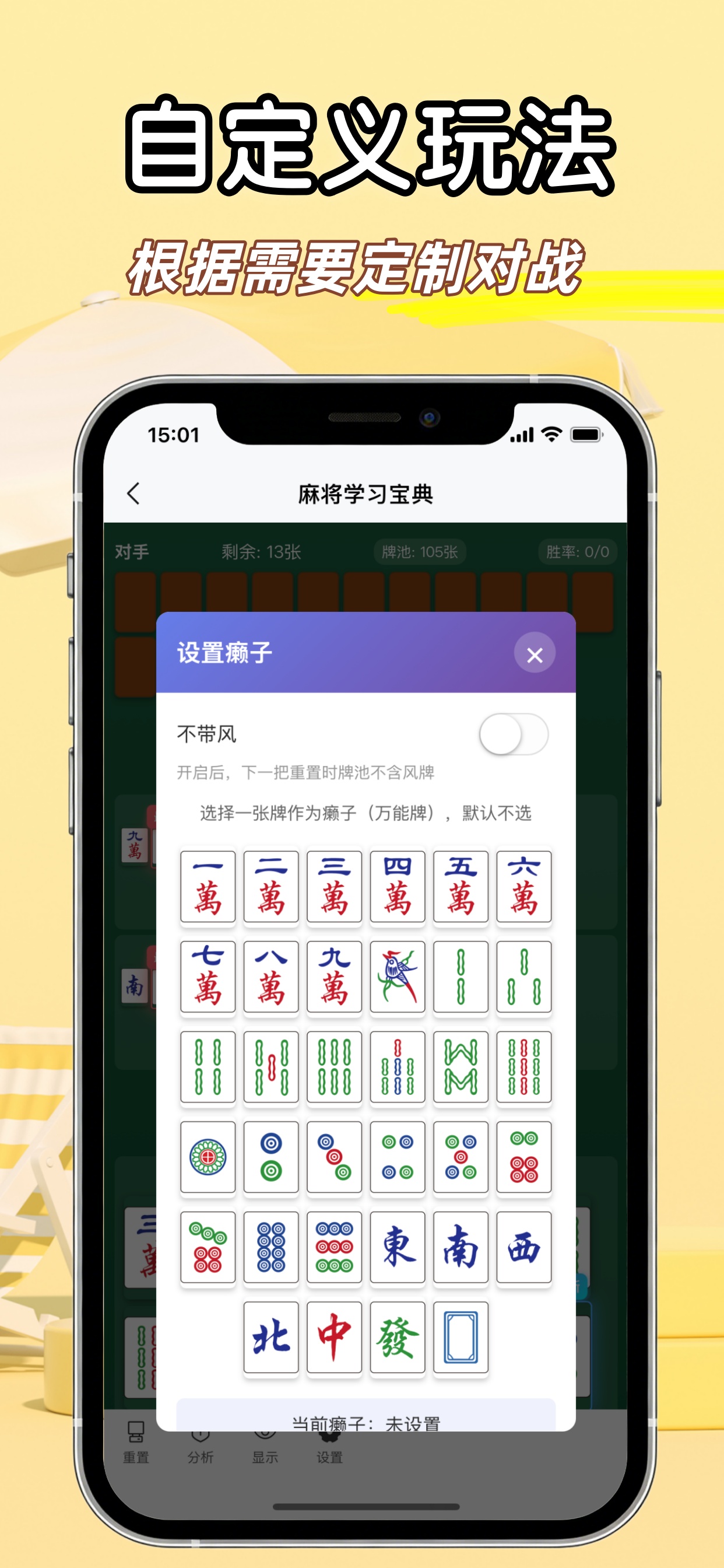 麻将学习对战模拟器截图4