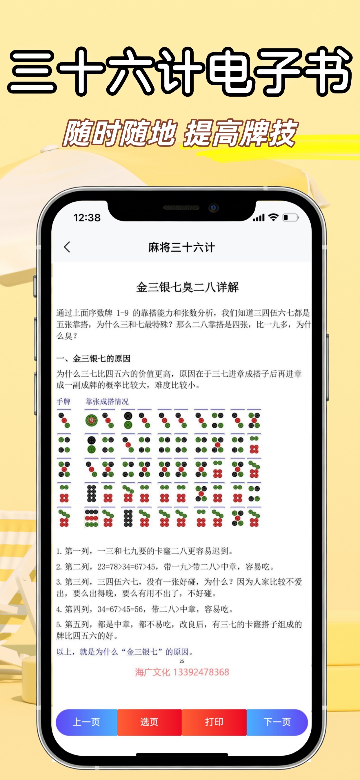 麻将学习对战模拟器截图5