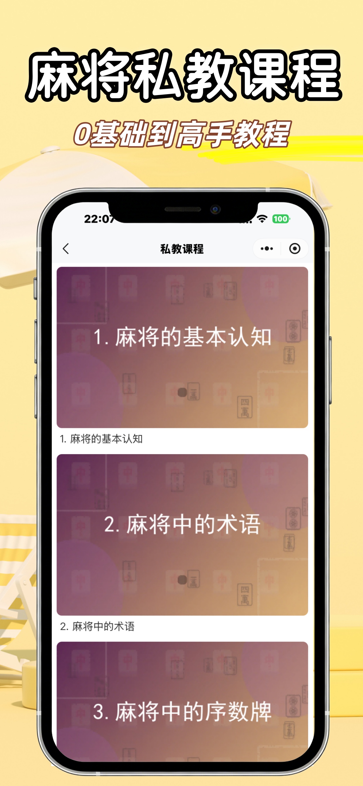 麻将学习对战模拟器截图6