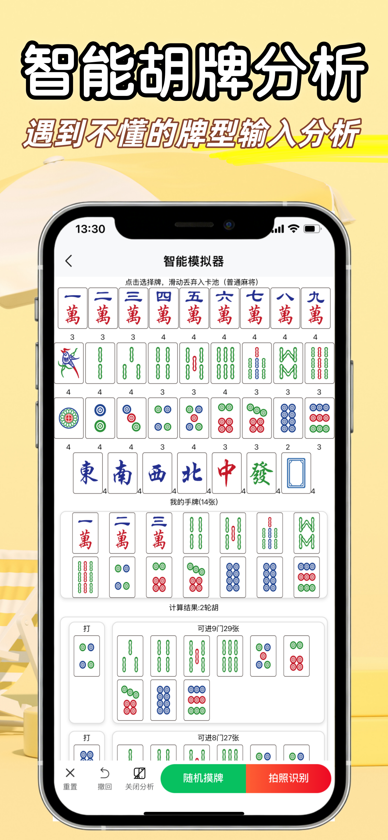 麻将学习对战模拟器截图7