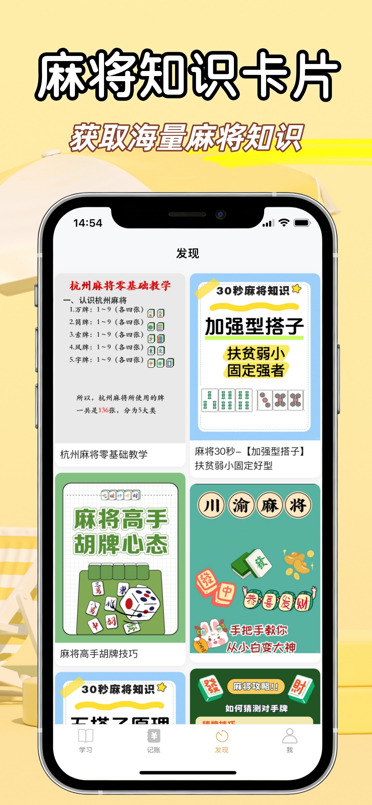 麻将学习对战模拟器截图8