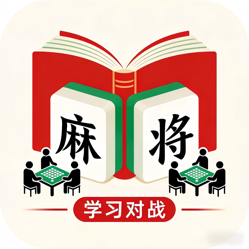 麻将学习对战模拟器 Logo